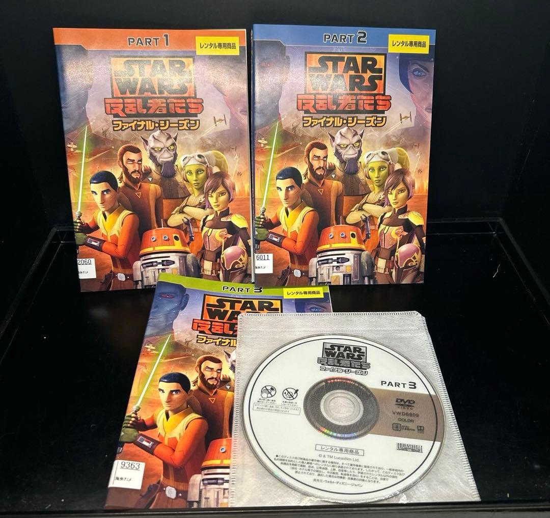 ▼全巻▲スター・ウォーズ 反乱者たち シーズン1 2 3 ファイナル 全13巻
