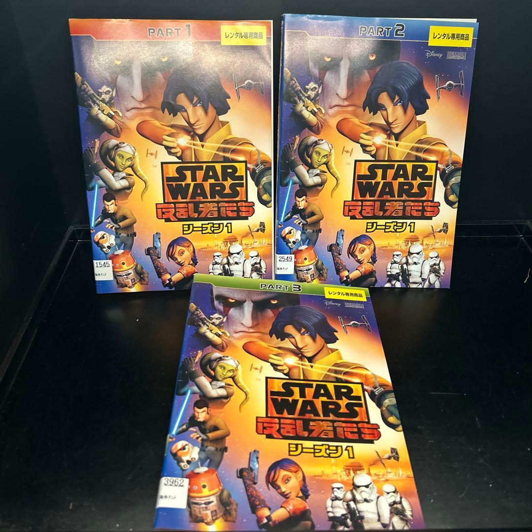 ▼全巻▲スター・ウォーズ 反乱者たち シーズン1 2 3 ファイナル 全13巻