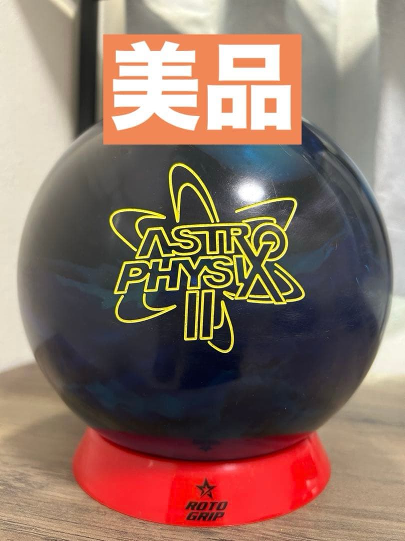【美品】アストロフィジックス2 15ポンド