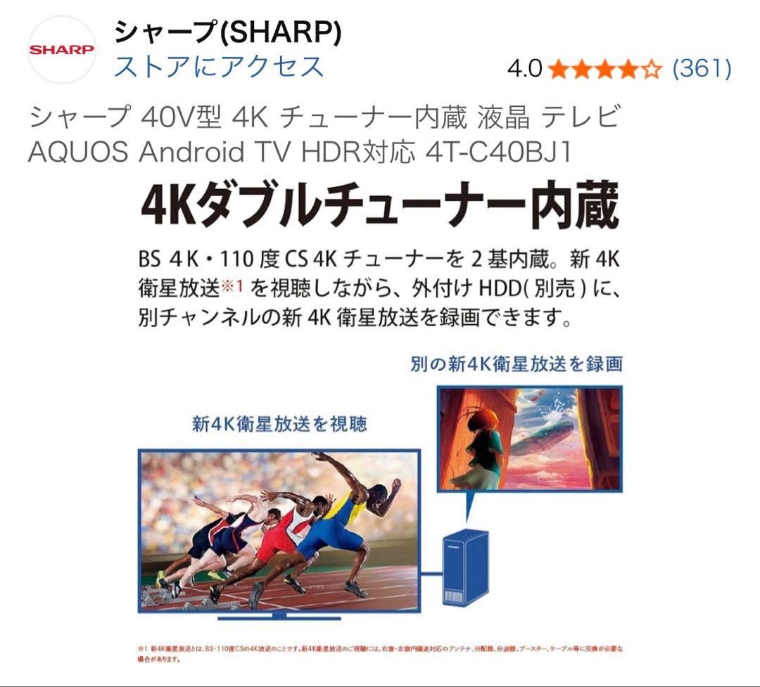 シャープ AQUOS 40V 4K HDR テレビ