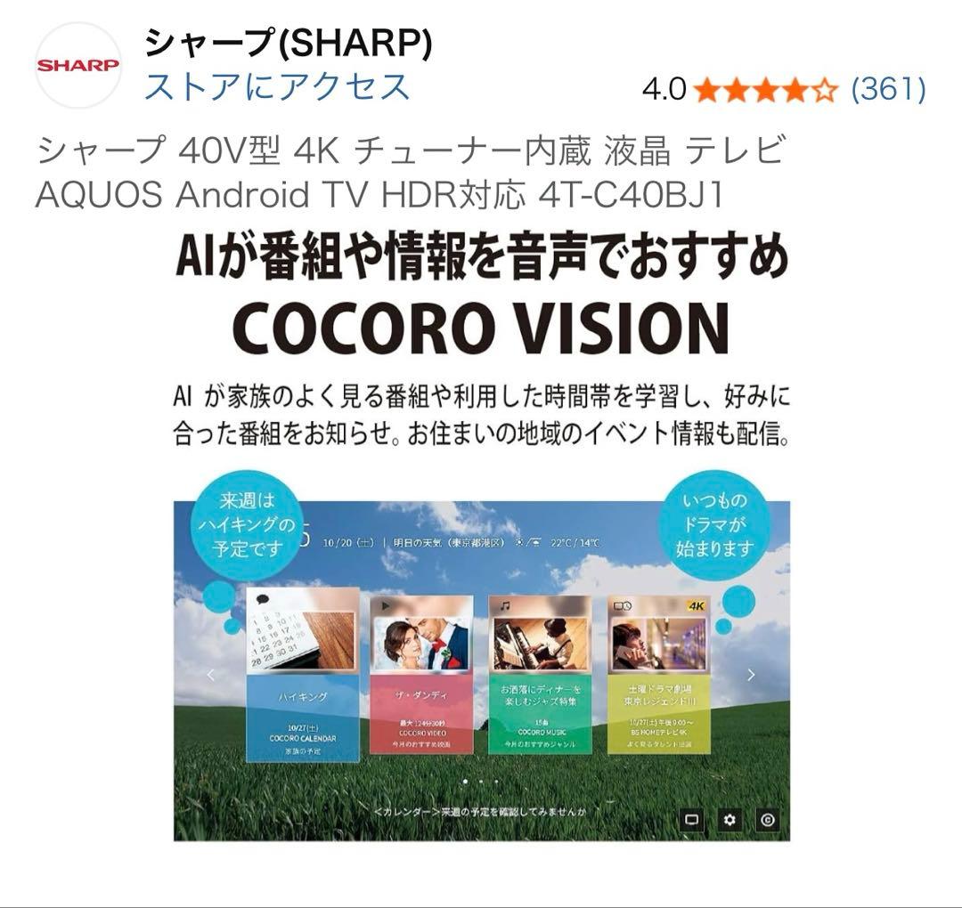 シャープ AQUOS 40V 4K HDR テレビ