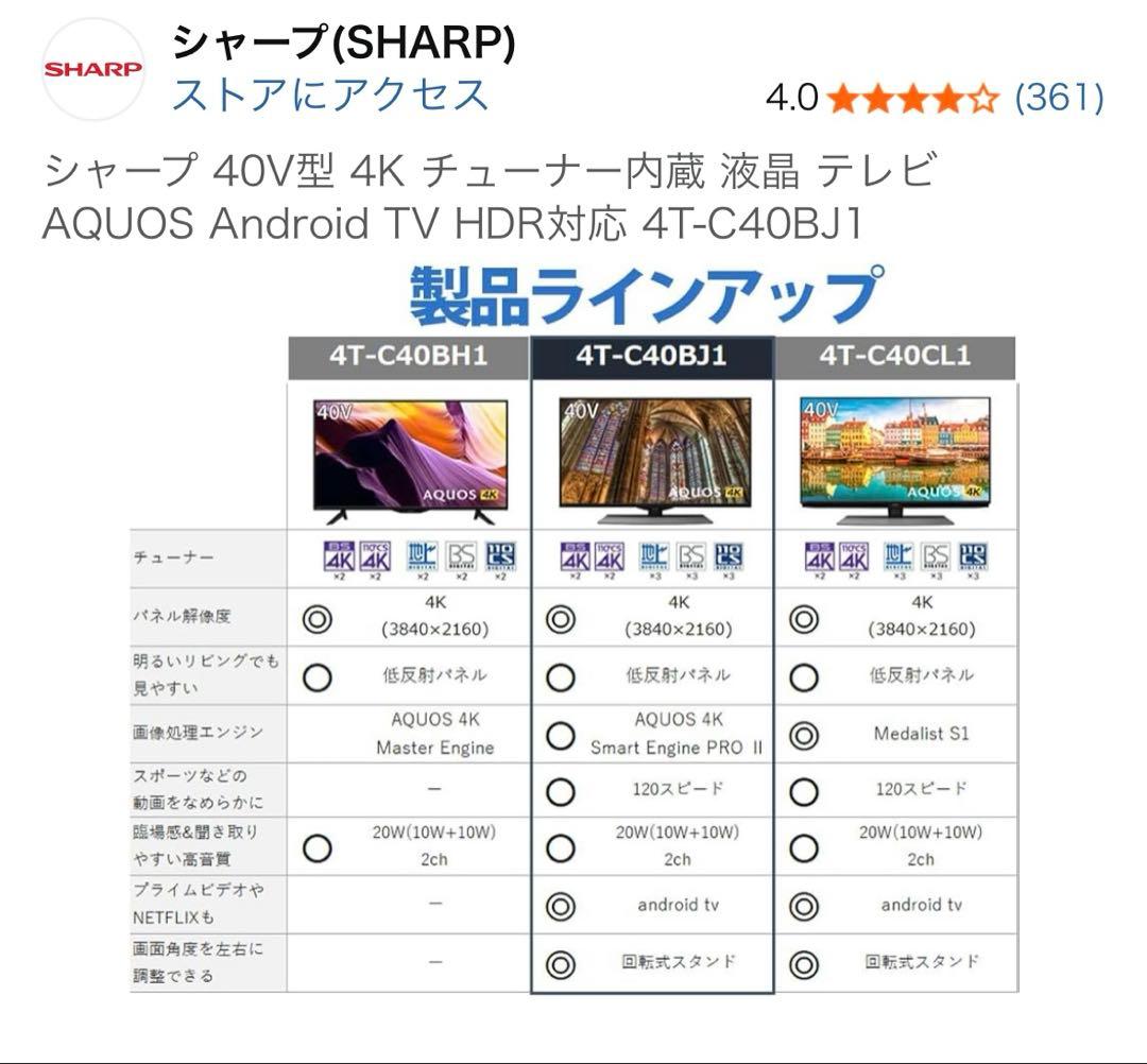 シャープ AQUOS 40V 4K HDR テレビ