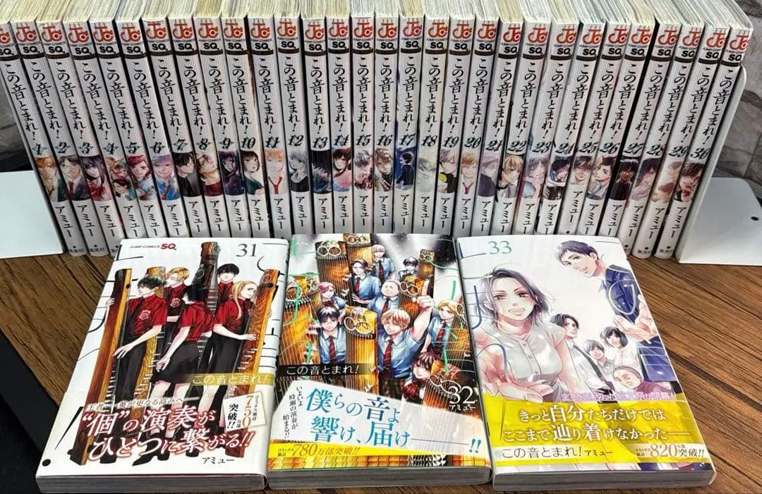この音とまれ! 　1〜33 巻　　全巻