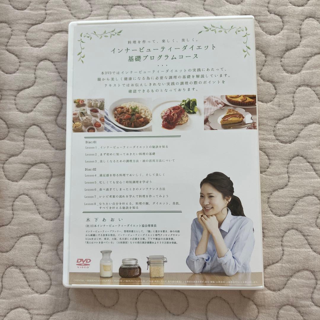 インナービューティーダイエット　基礎コースDVD＆テキスト