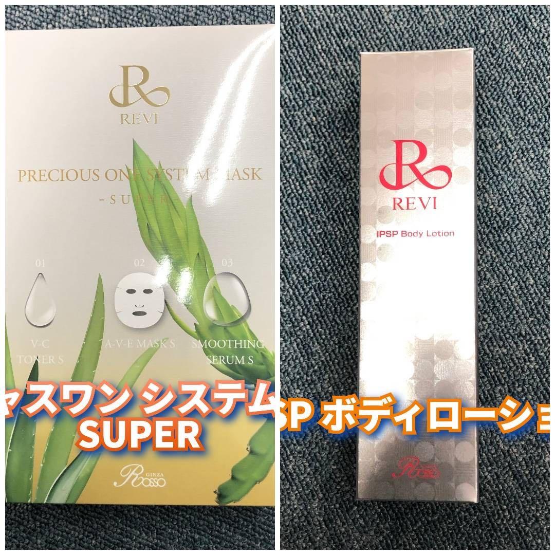 【うにっこ】プレシャスワン マスク スーパー、IPSPボディローション