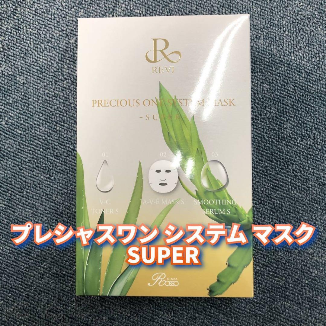 【うにっこ】プレシャスワン マスク スーパー、IPSPボディローション