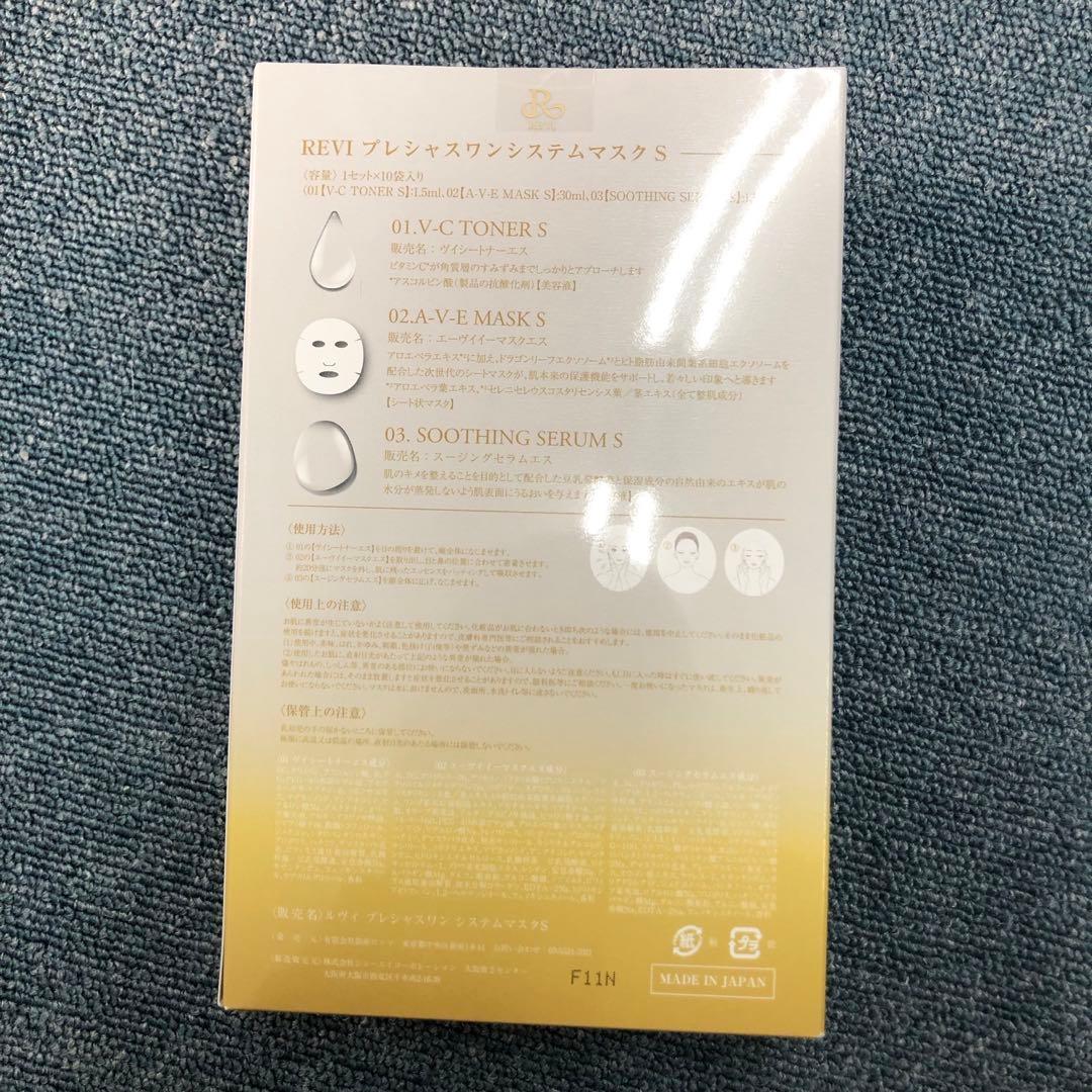 【うにっこ】プレシャスワン マスク スーパー、IPSPボディローション