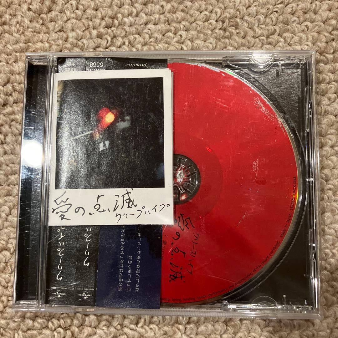 愛の点滅　クリープハイプ 3枚セット