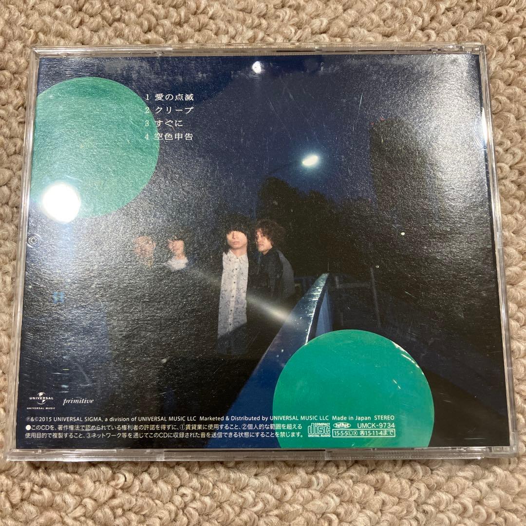 愛の点滅　クリープハイプ 3枚セット