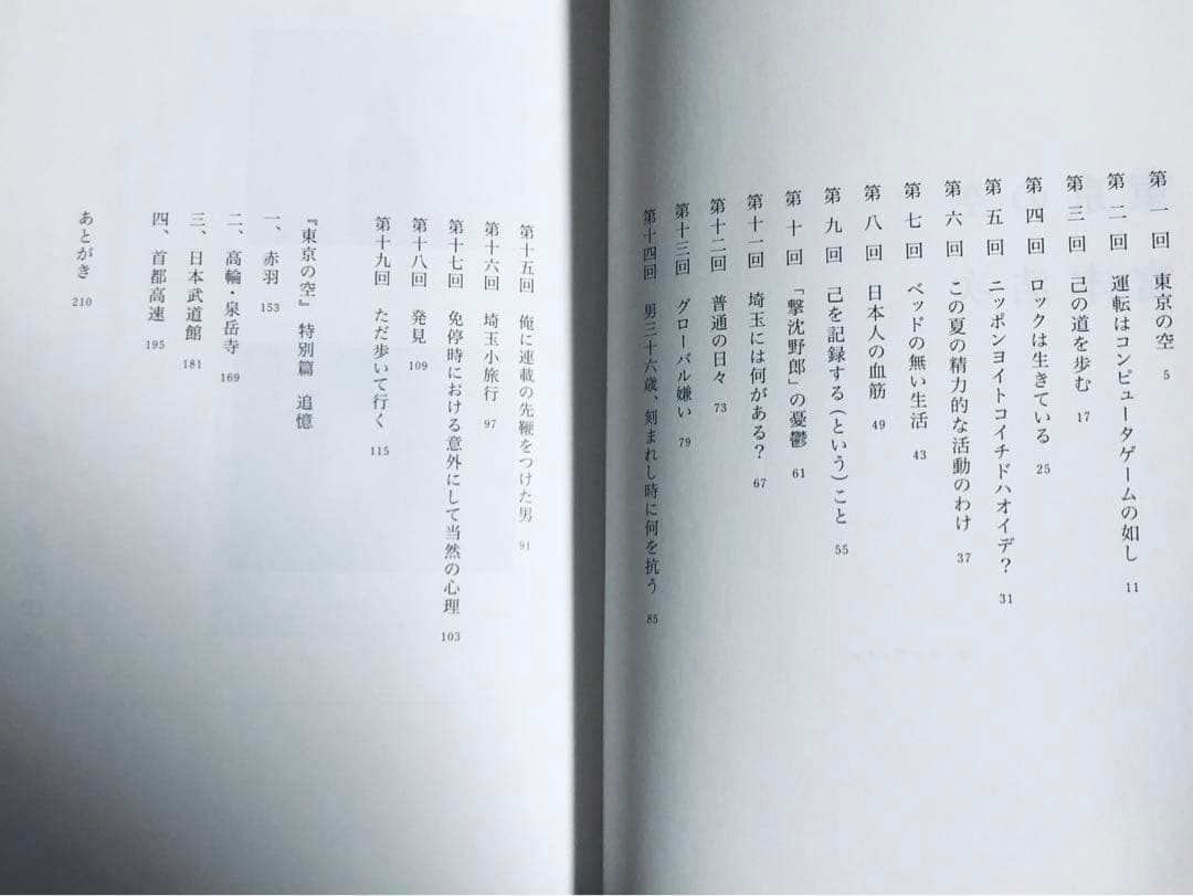 宮本浩次 「東京の空」 エレファントカシマシ