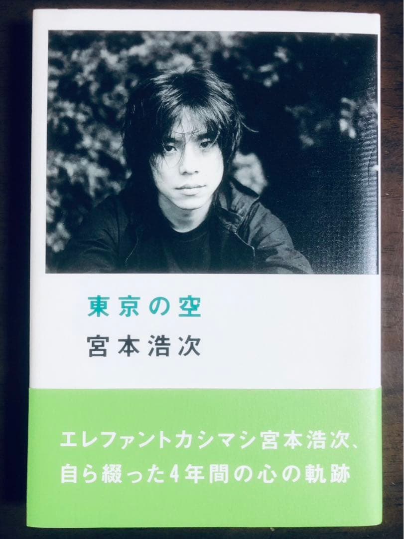 宮本浩次 「東京の空」 エレファントカシマシ