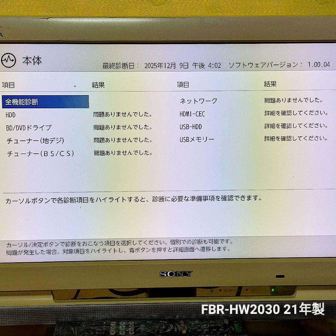 [中古] FUNAI FBR-HW2030 21年製 ブルーレイレコーダー