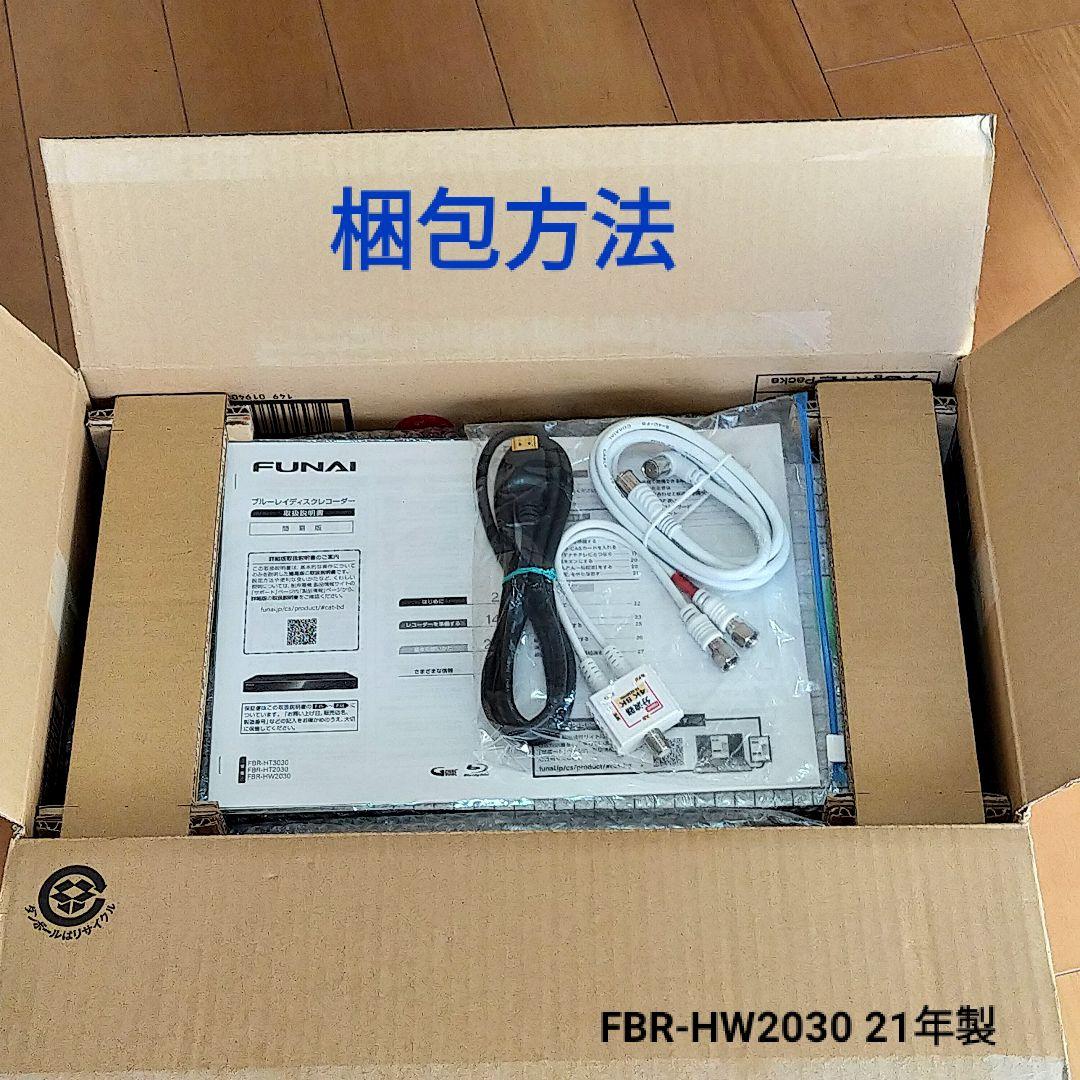 [中古] FUNAI FBR-HW2030 21年製 ブルーレイレコーダー