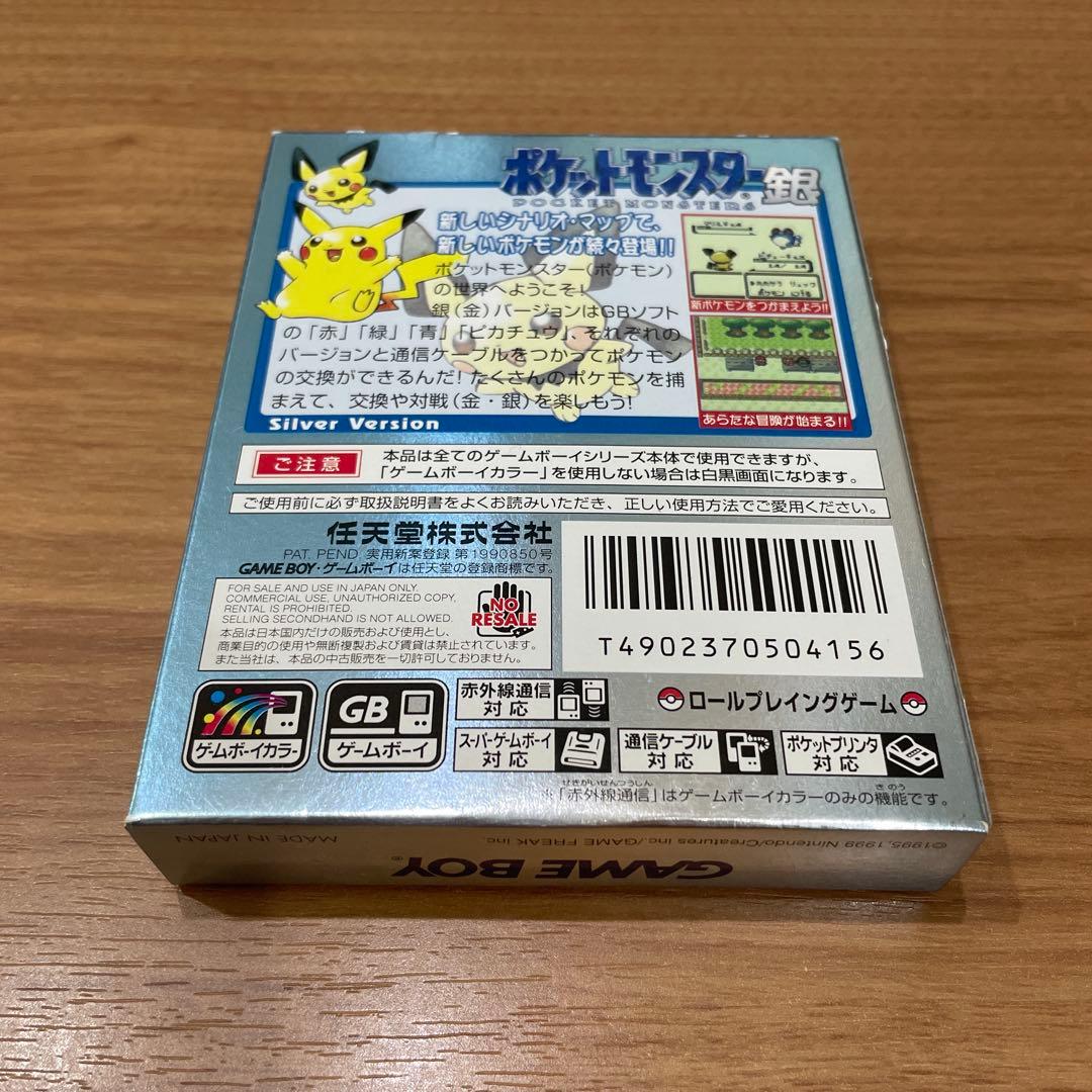 【空箱】ポケットモンスター　緑　銀