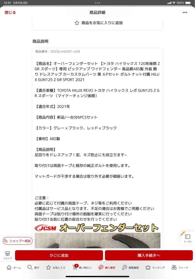 トヨタ ハイラックス GUN125 フェンダーセット 2021年式