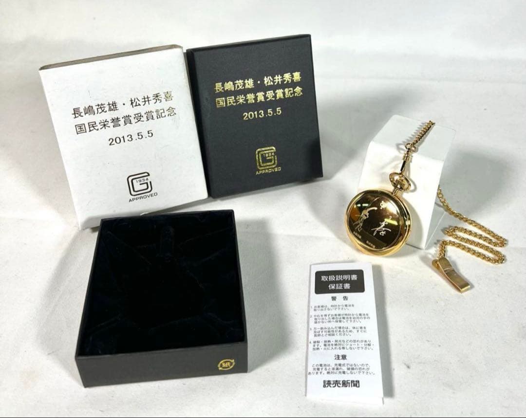 【非売品•未開封】〝プレミア〟長嶋茂雄•松井秀喜国民栄誉賞受賞記念品（懐中時計）