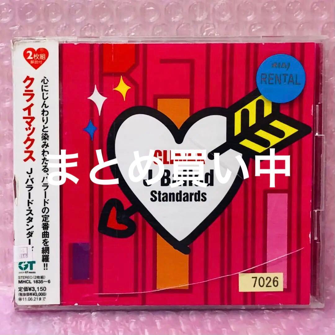 【本人歌唱・オリジナル音源】クライマックス～J-バラード・スタンダード