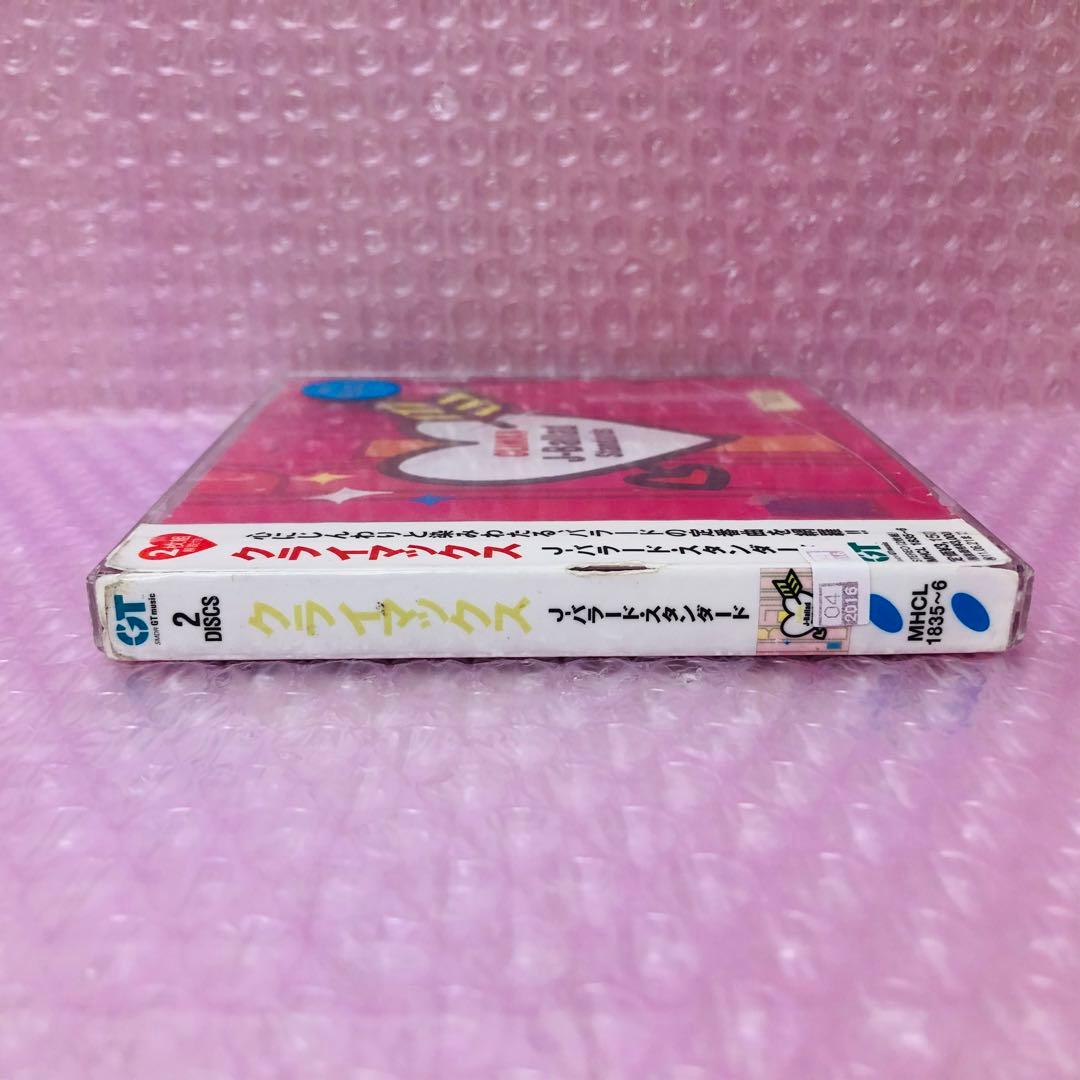 【本人歌唱・オリジナル音源】クライマックス～J-バラード・スタンダード