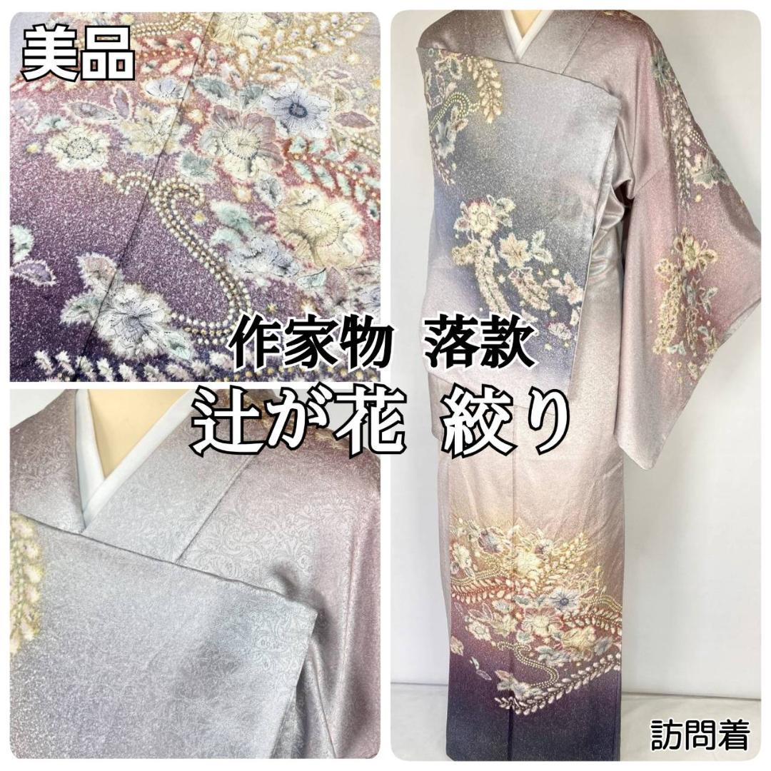 作家物 辻が花 絞り 紋意匠 訪問着 辻ヶ花 正絹 袷 紫 紺 淡紅藤 1403
