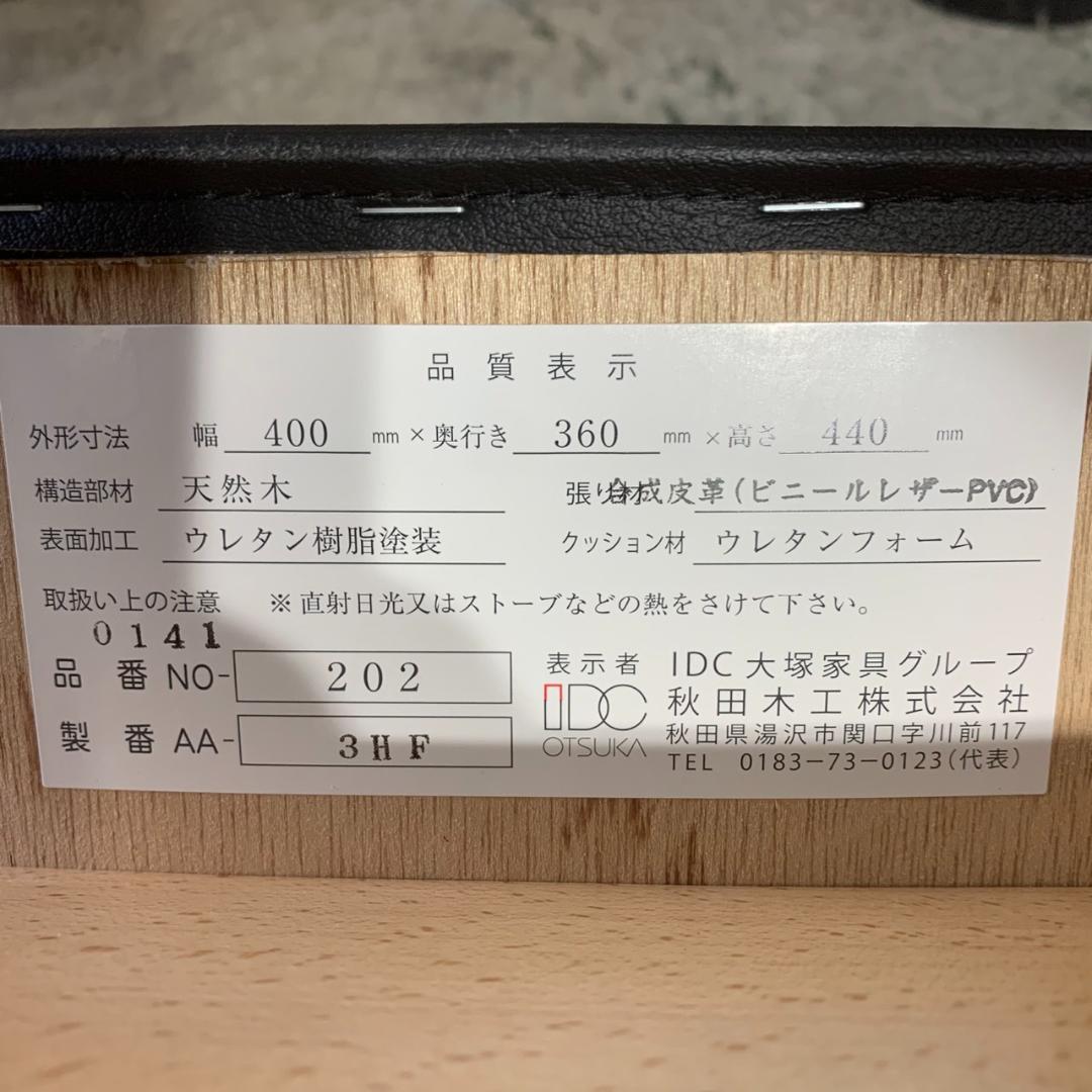 J826 秋田木工 剣持スツール PVCレザー 剣持勇