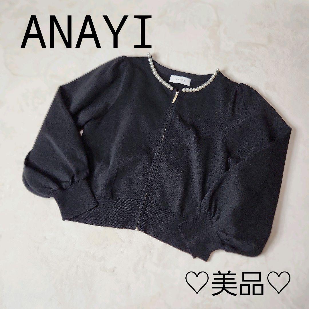 ANAYI アナイ パールブルゾン 38 ブラック 美品 完売品 オケージョン