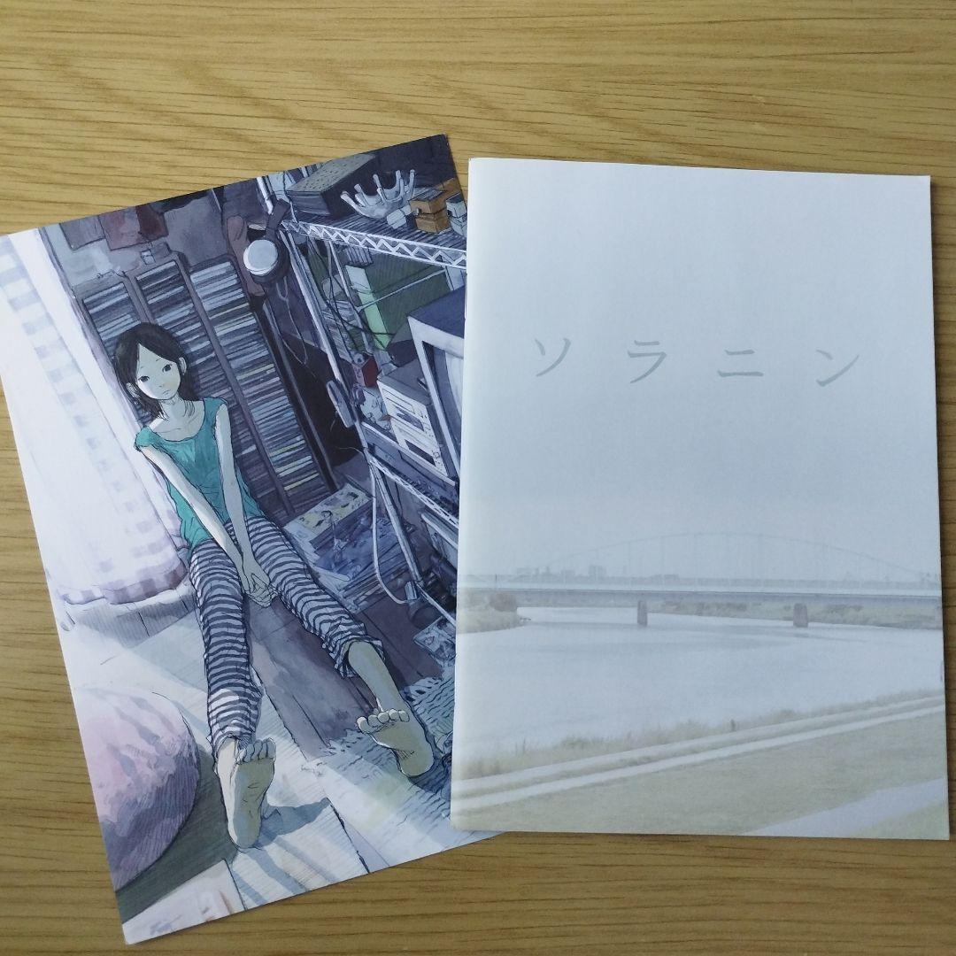 ソラニン メモリアル・エディション('10「ソラニン」製作委員会)〈初回限定生…