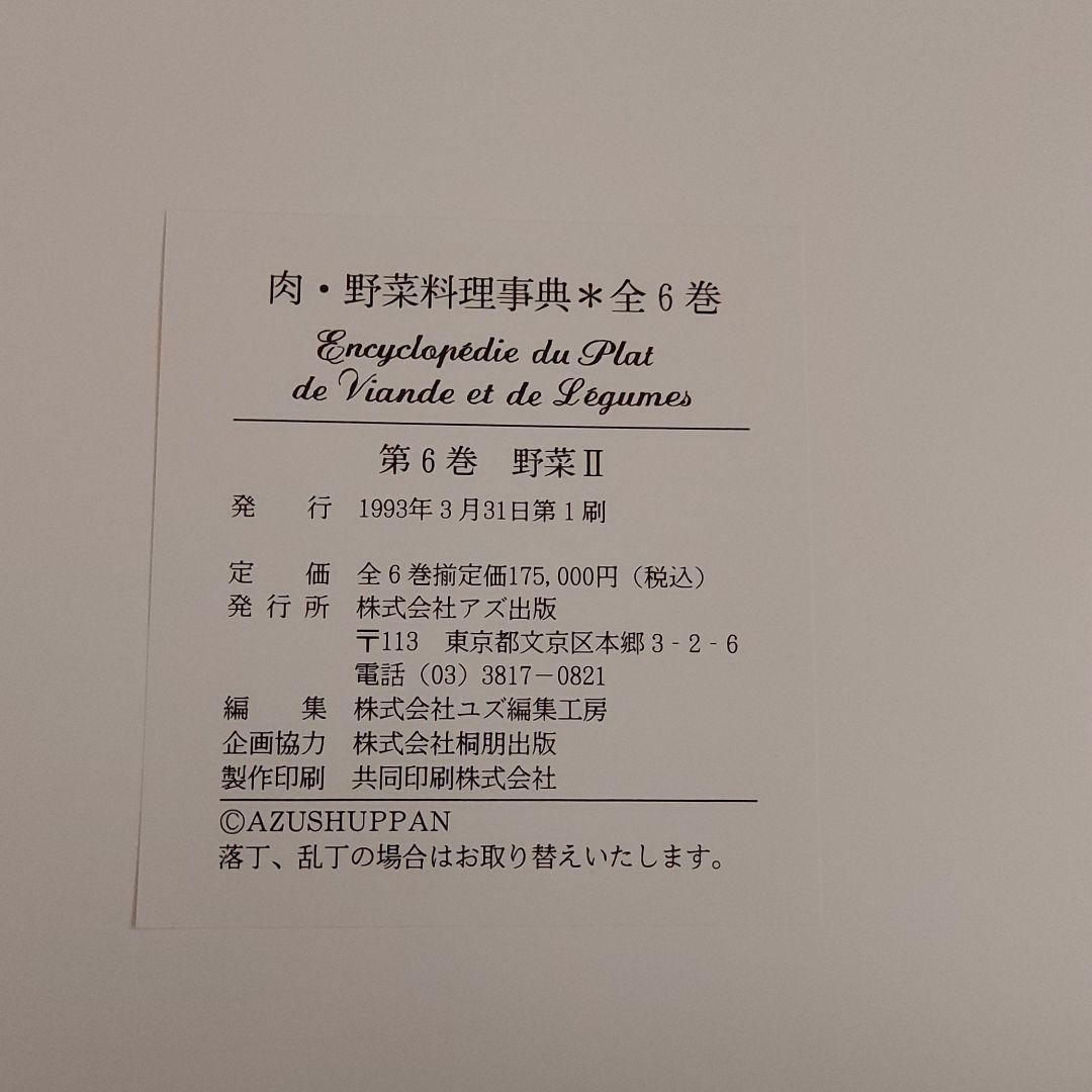 肉•野菜料理事典