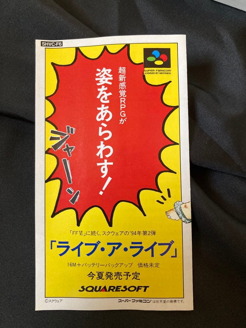 未使用・新品、開封済みでした。のファイナルファンタジーVI スーパーファミコン
