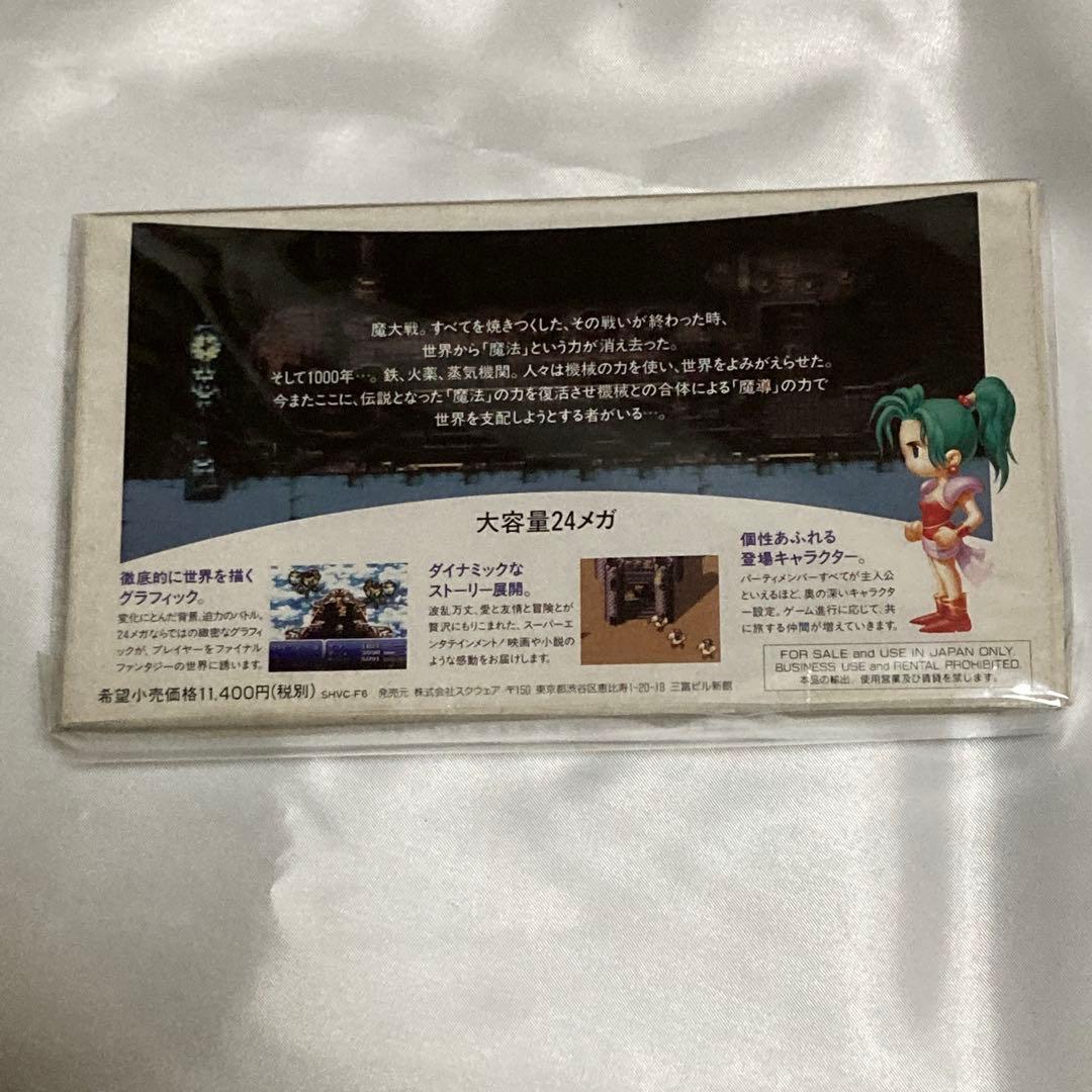 未使用・新品、開封済みでした。のファイナルファンタジーVI スーパーファミコン