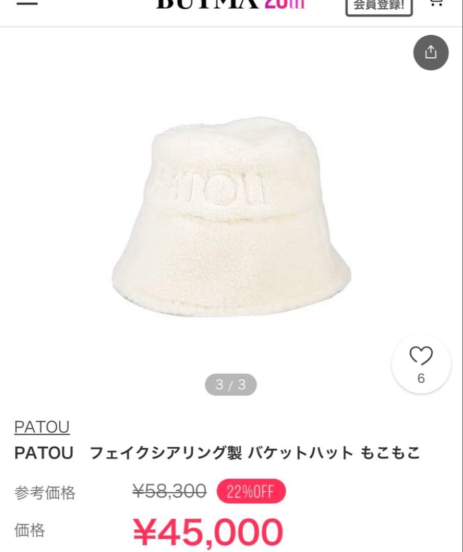 PATOU バケットハット