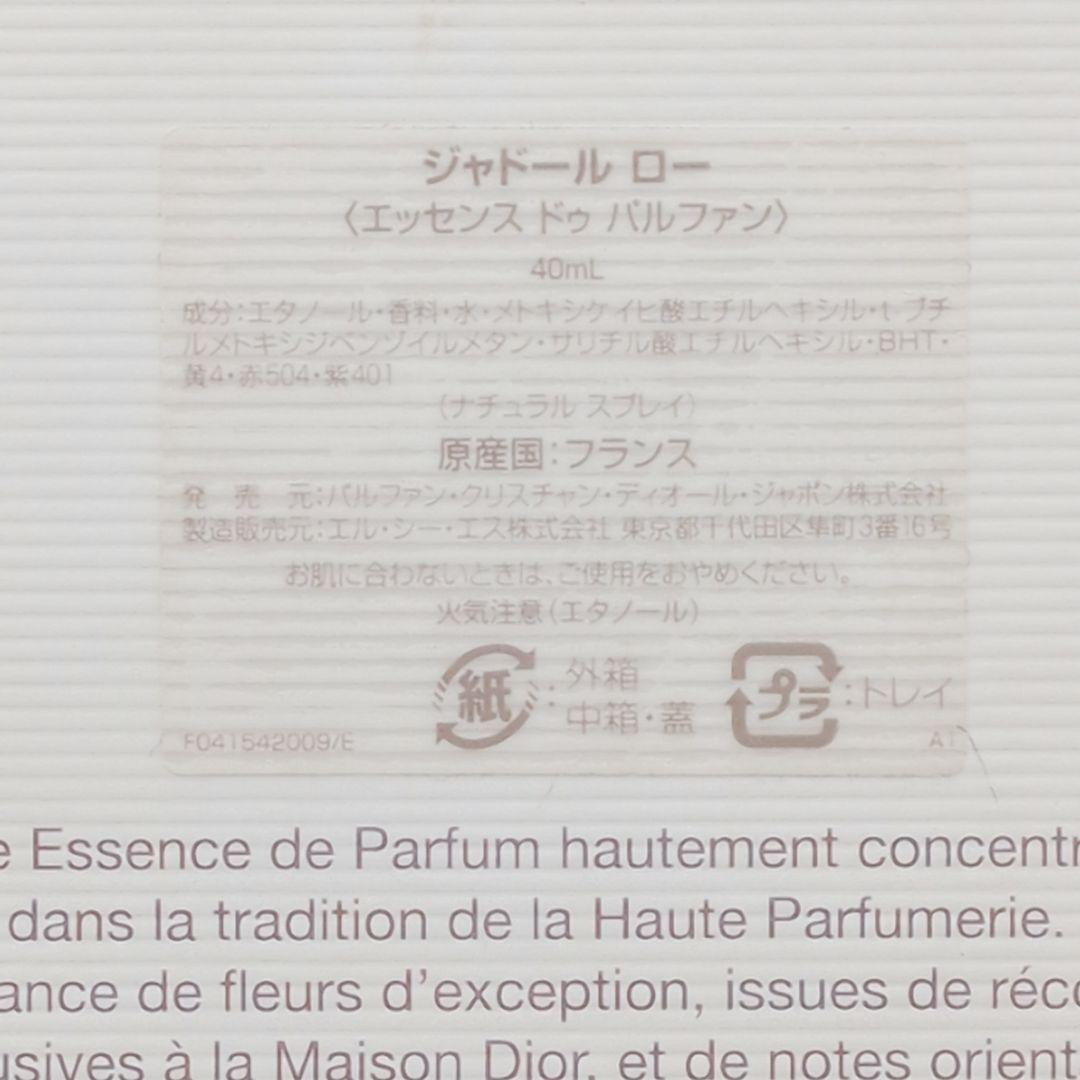 【未使用品】 ディオール ジャドール ロー エッセンス ドゥ パルファン