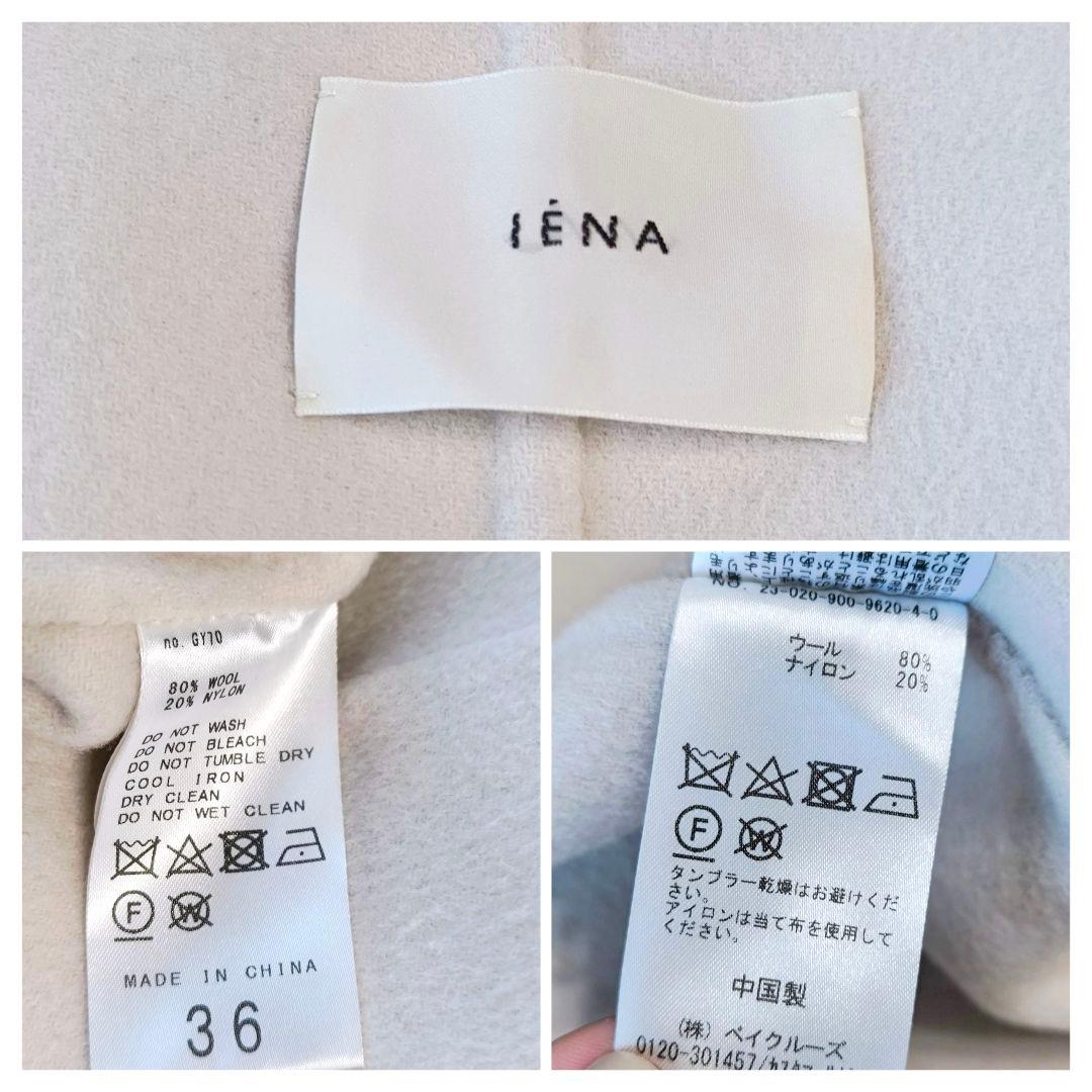 【未使用】IENA イエナ SUPER120 ダブルフェイスフードコート