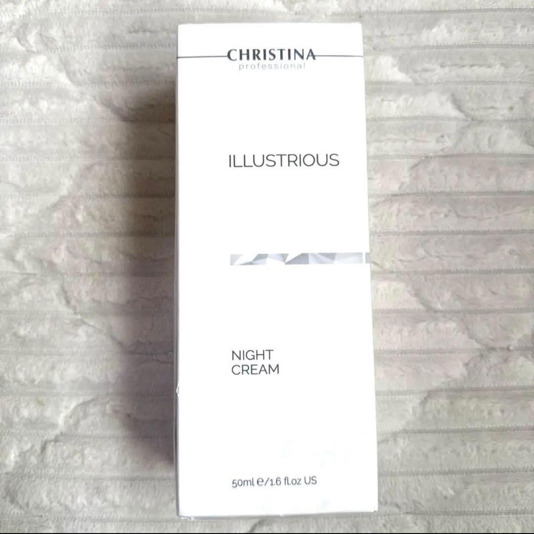 クリスティーナ　イラストリアス　ナイトクリーム