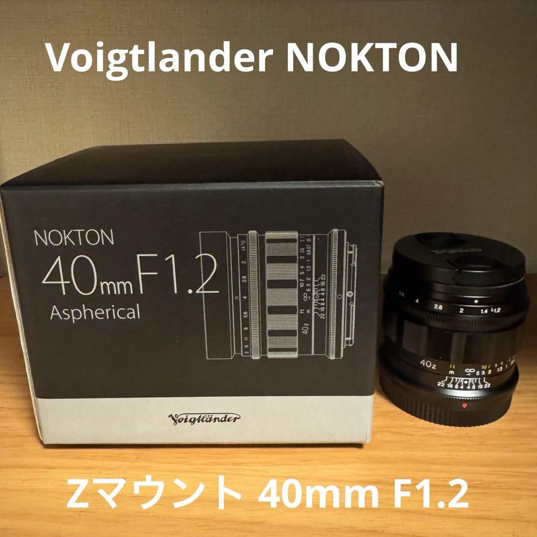 【ほぼ未使用】フォクトレンダー　NOKTON 40mm F1.2 Zマウント用