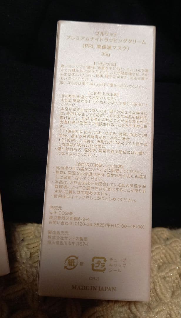 プルリット　プレミアムナイトラッピングクリーム　２本組