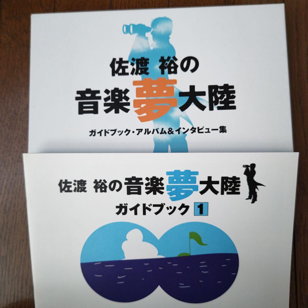 指揮者 佐渡裕の音楽夢大陸 ヤングピープルズコンサート DVD （おまけ付き）