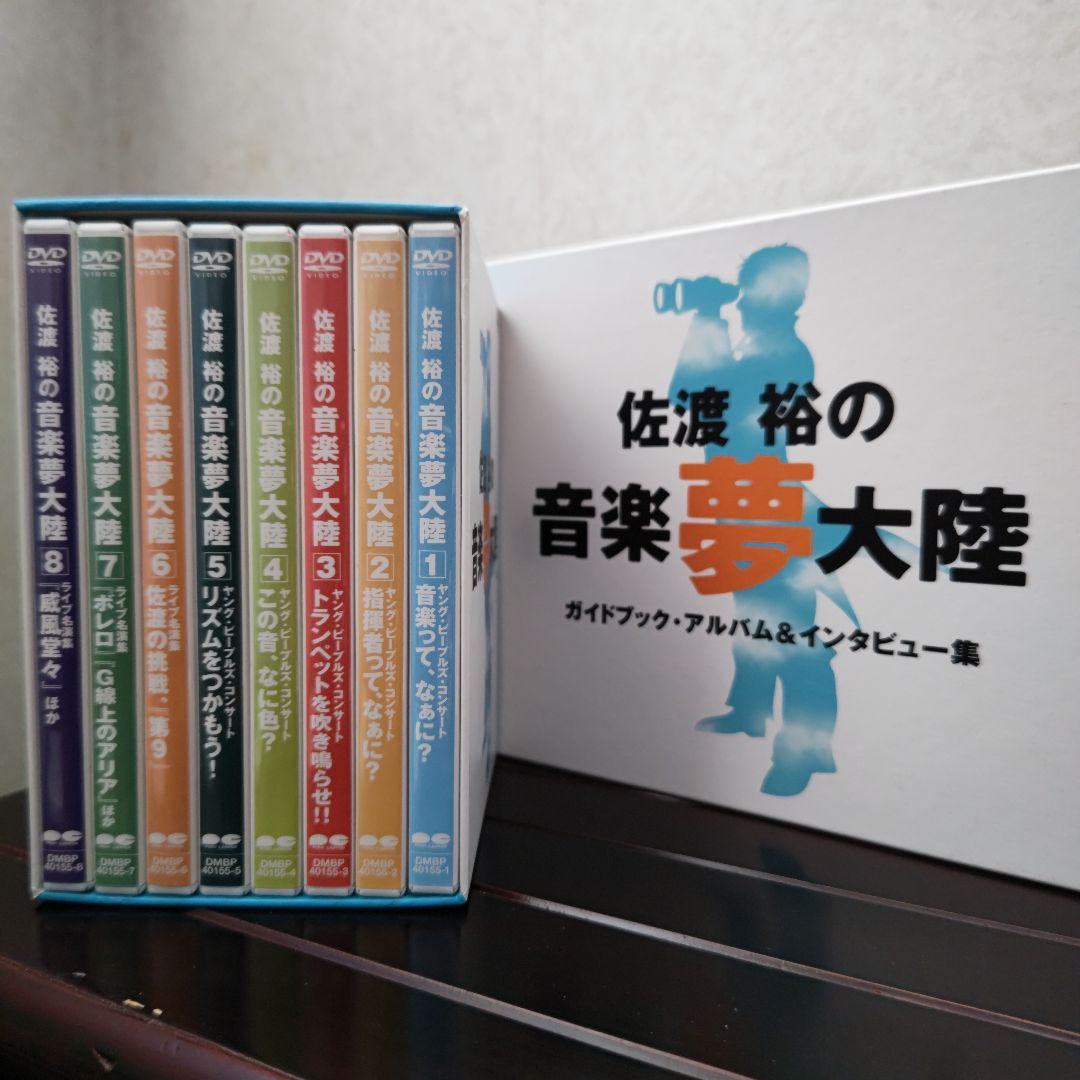 指揮者 佐渡裕の音楽夢大陸 ヤングピープルズコンサート DVD （おまけ付き）