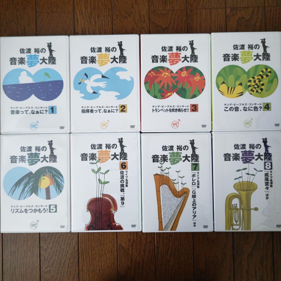 指揮者 佐渡裕の音楽夢大陸 ヤングピープルズコンサート DVD （おまけ付き）