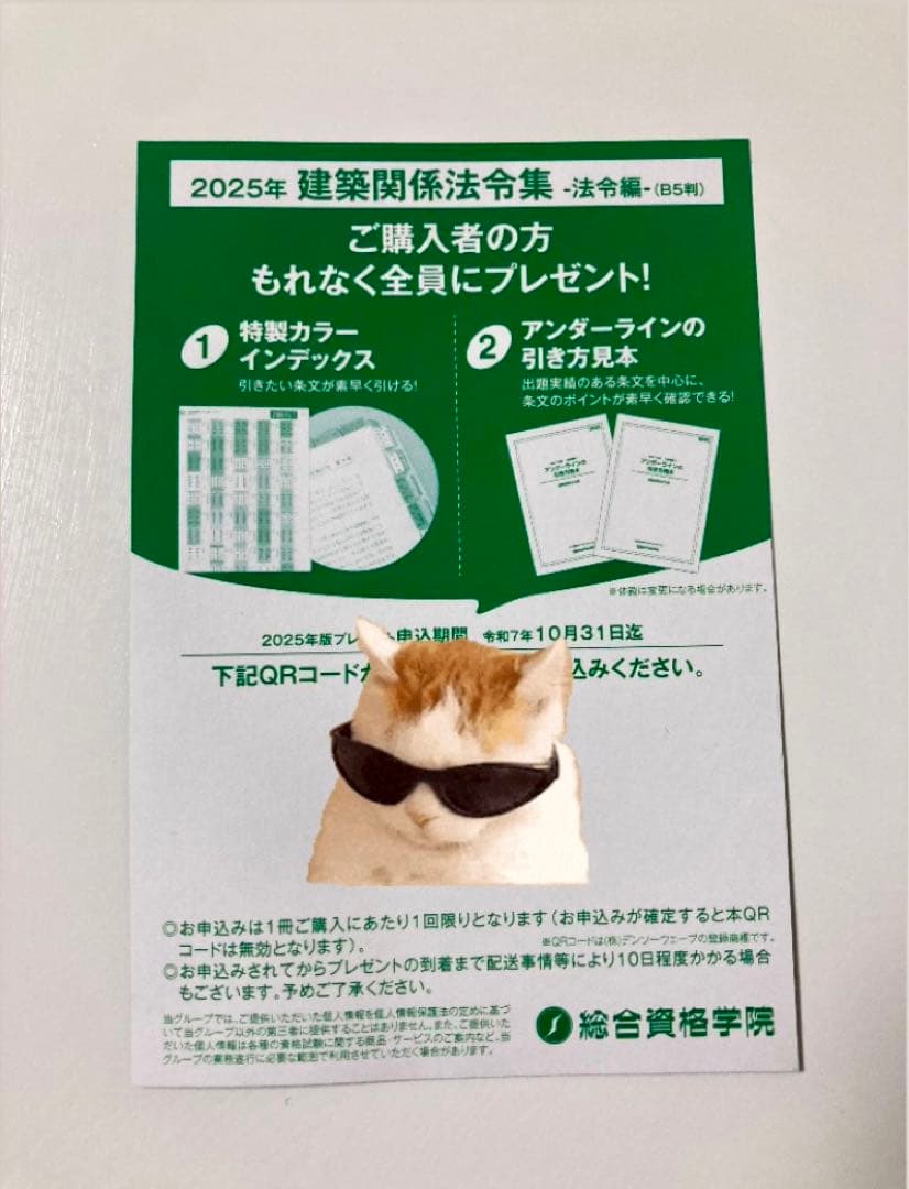 【線引き済み】建築関係法令集 令和7年版 2025 二級建築士