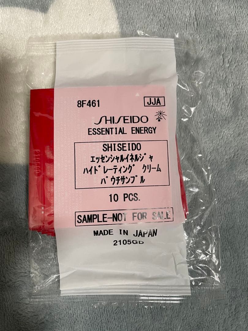 資生堂 エッセンシャルイネルジャハイドレーティングクリーム 試供品