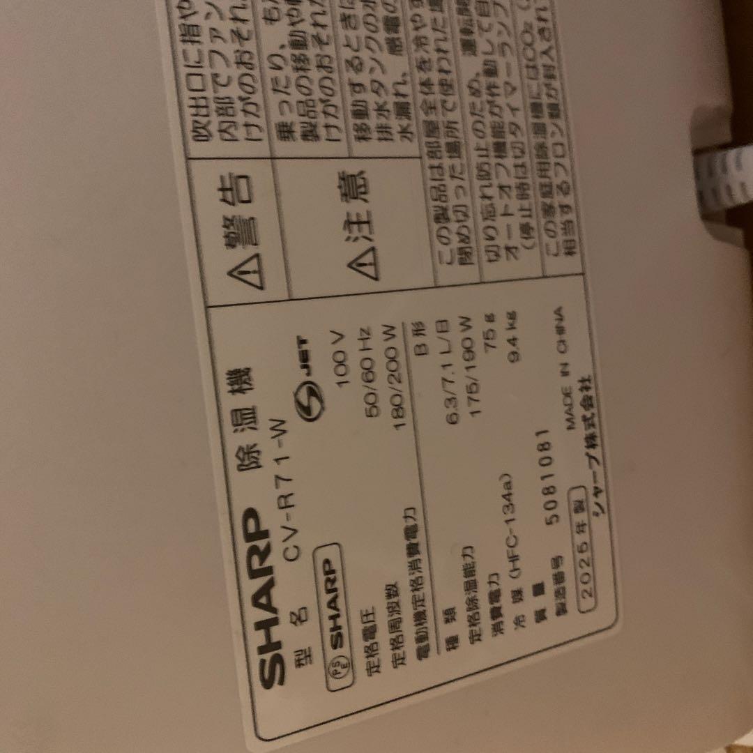 シャープ 衣類乾燥 除湿機 CV-R71-W コンプレッサー