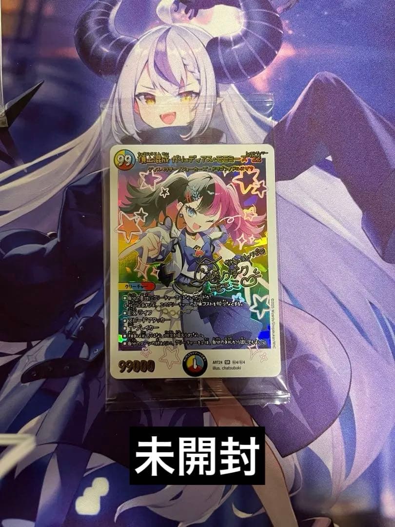 未開封 デュエマ　頂上混成ガリュディアスモモミーズ '22 神アート 魔導具