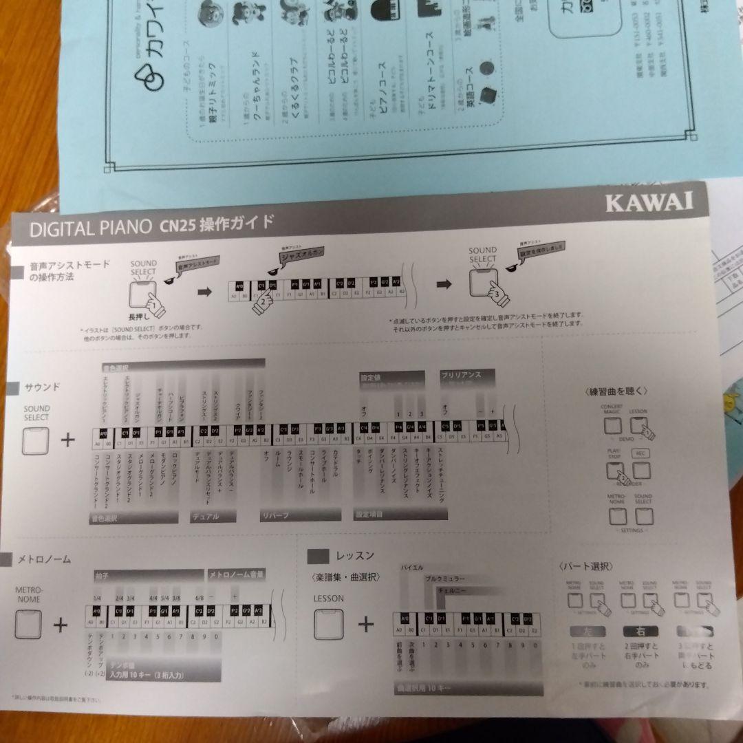 CN25 ホワイト電子ピアノ