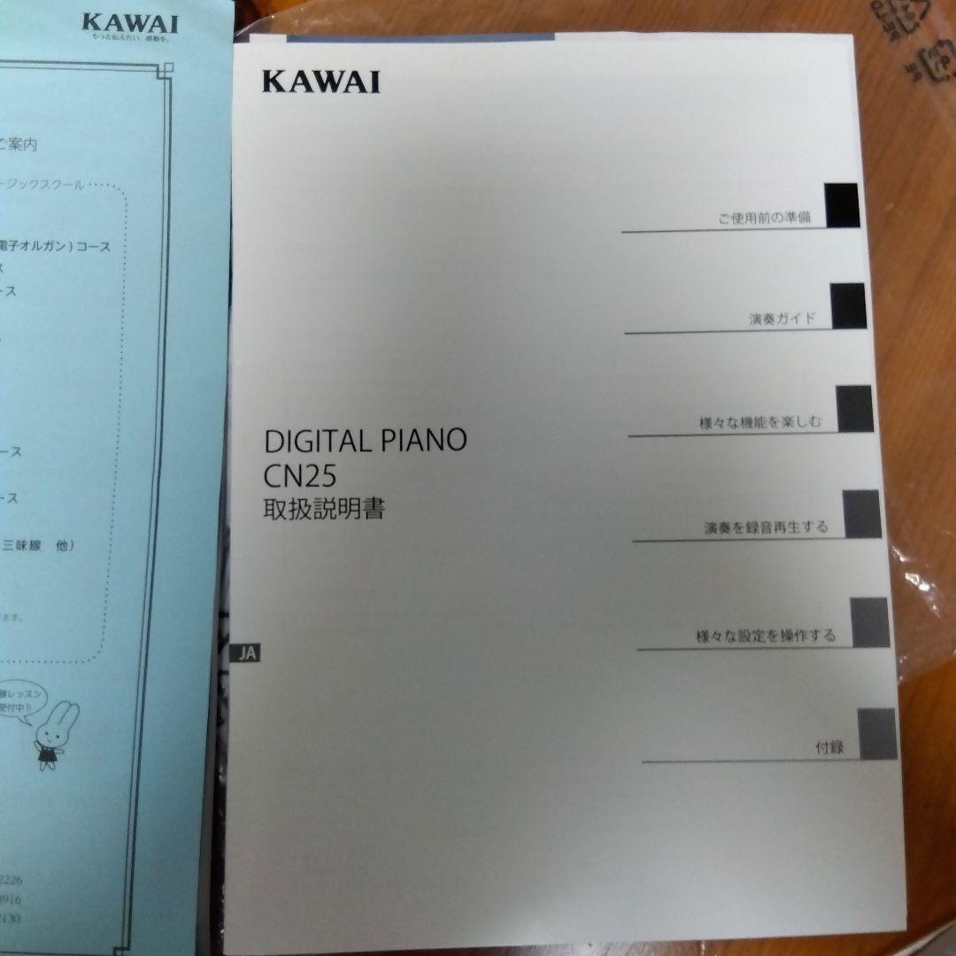 CN25 ホワイト電子ピアノ