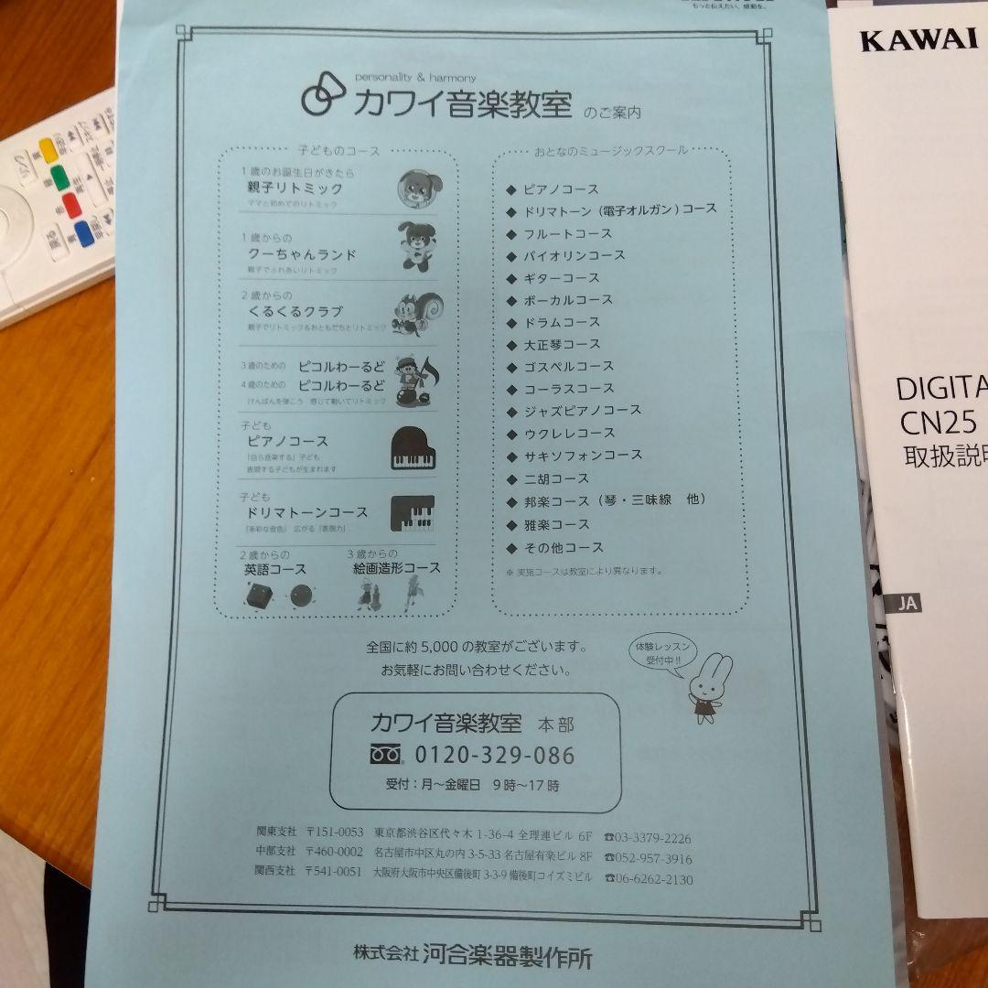 CN25 ホワイト電子ピアノ