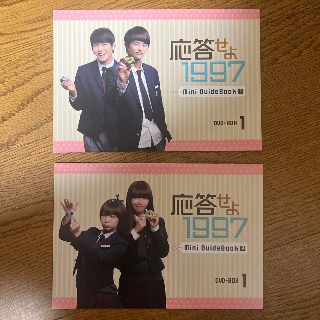 応答せよ1997 DVD-BOX1＆DVD-BOX2【初回限定盤】