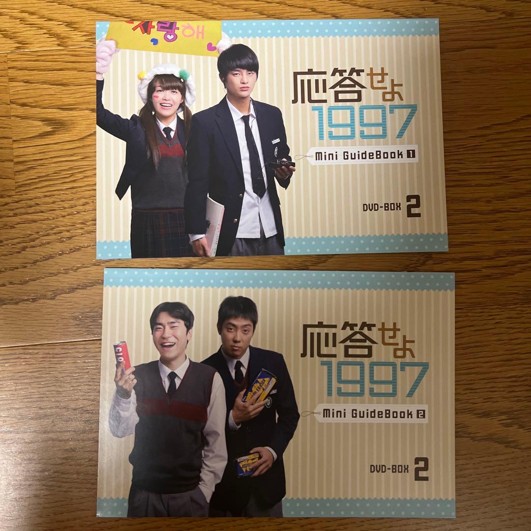 応答せよ1997 DVD-BOX1＆DVD-BOX2【初回限定盤】