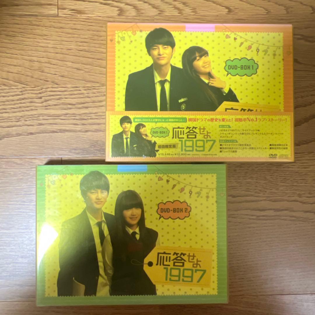 応答せよ1997 DVD-BOX1＆DVD-BOX2【初回限定盤】