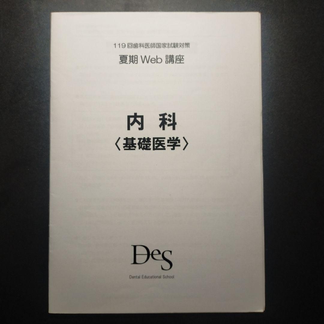 119回国家試験対策講座15冊セット