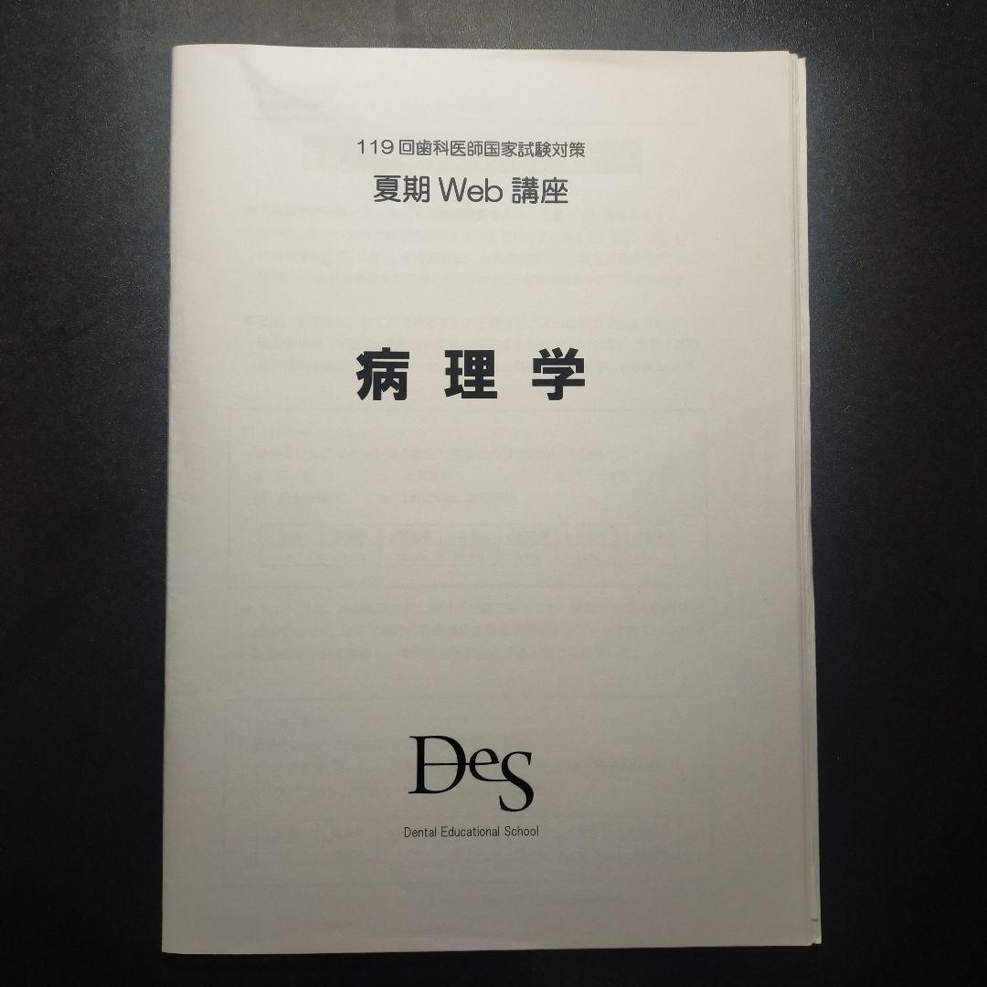 119回国家試験対策講座15冊セット
